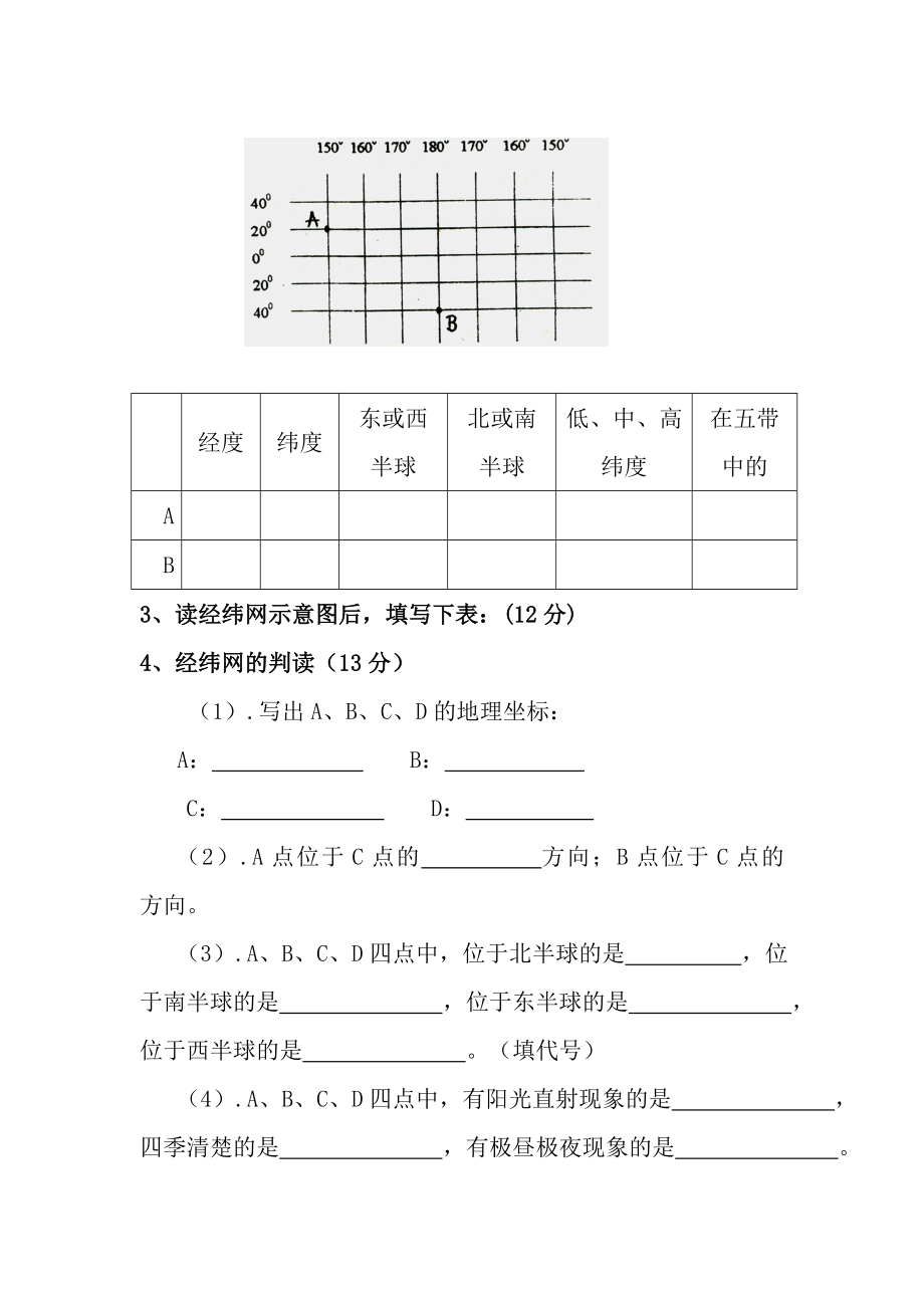 湘教版七年级上册地理读图题专项训练含答案.docx_第2页