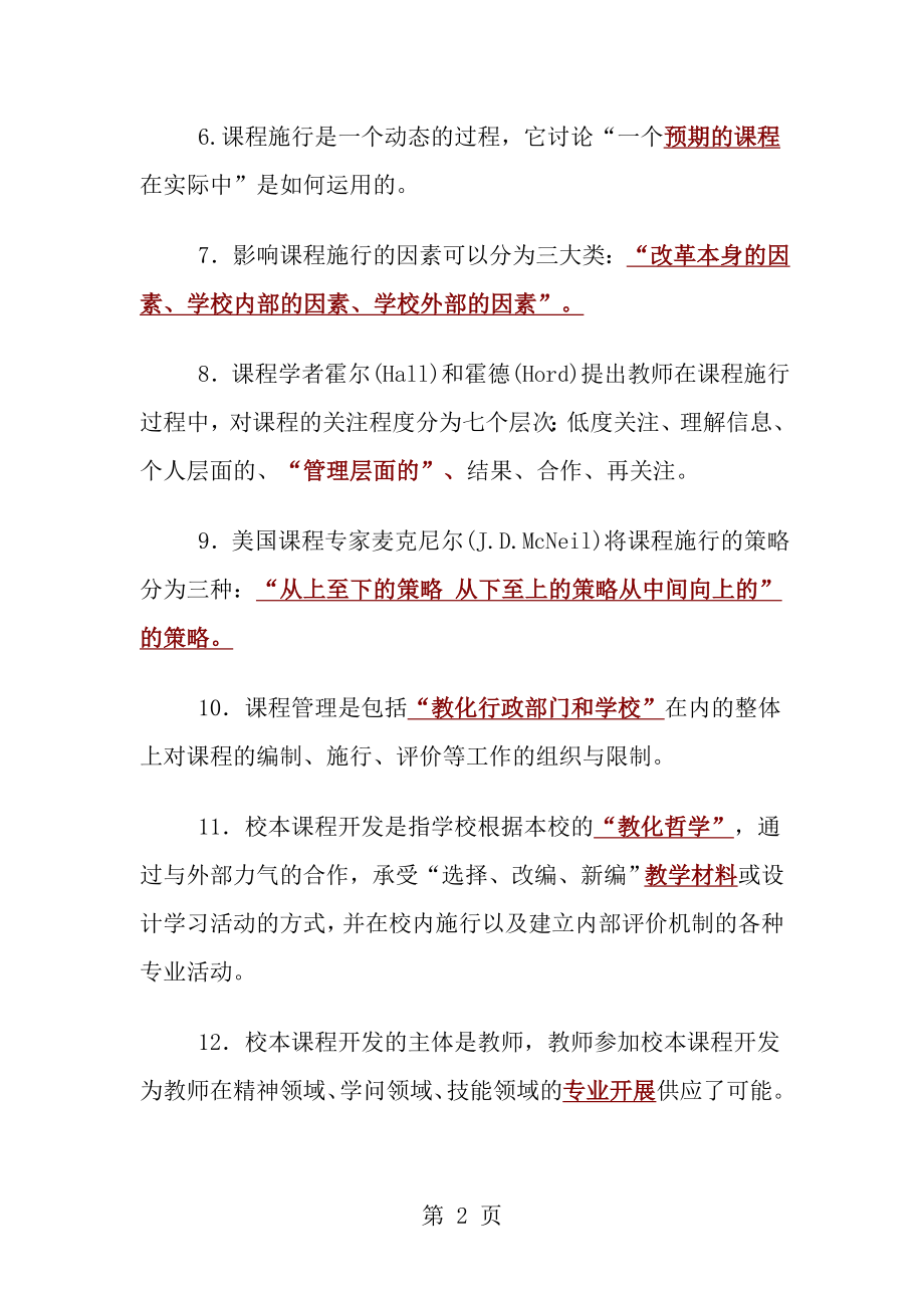 课程与教学论第二次作业参考答案.docx_第2页