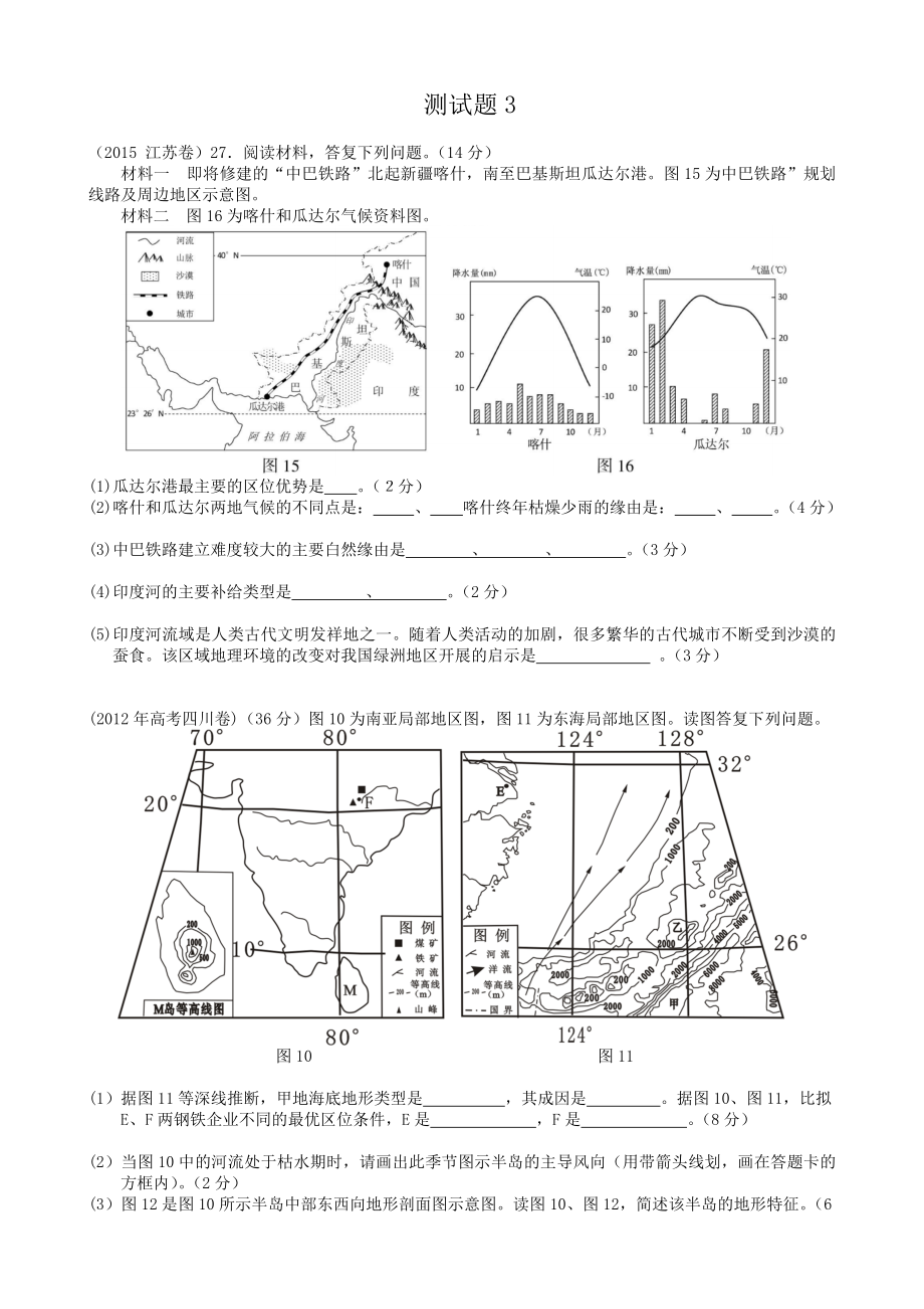 历年高考真题之 南亚高清.docx_第1页