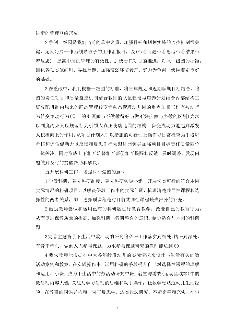 [幼儿园数学练习题]幼儿园整改报告范文三篇.docx_第2页