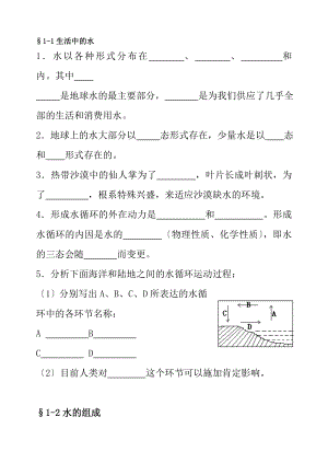 科学八年级上基础知识点附答案.docx