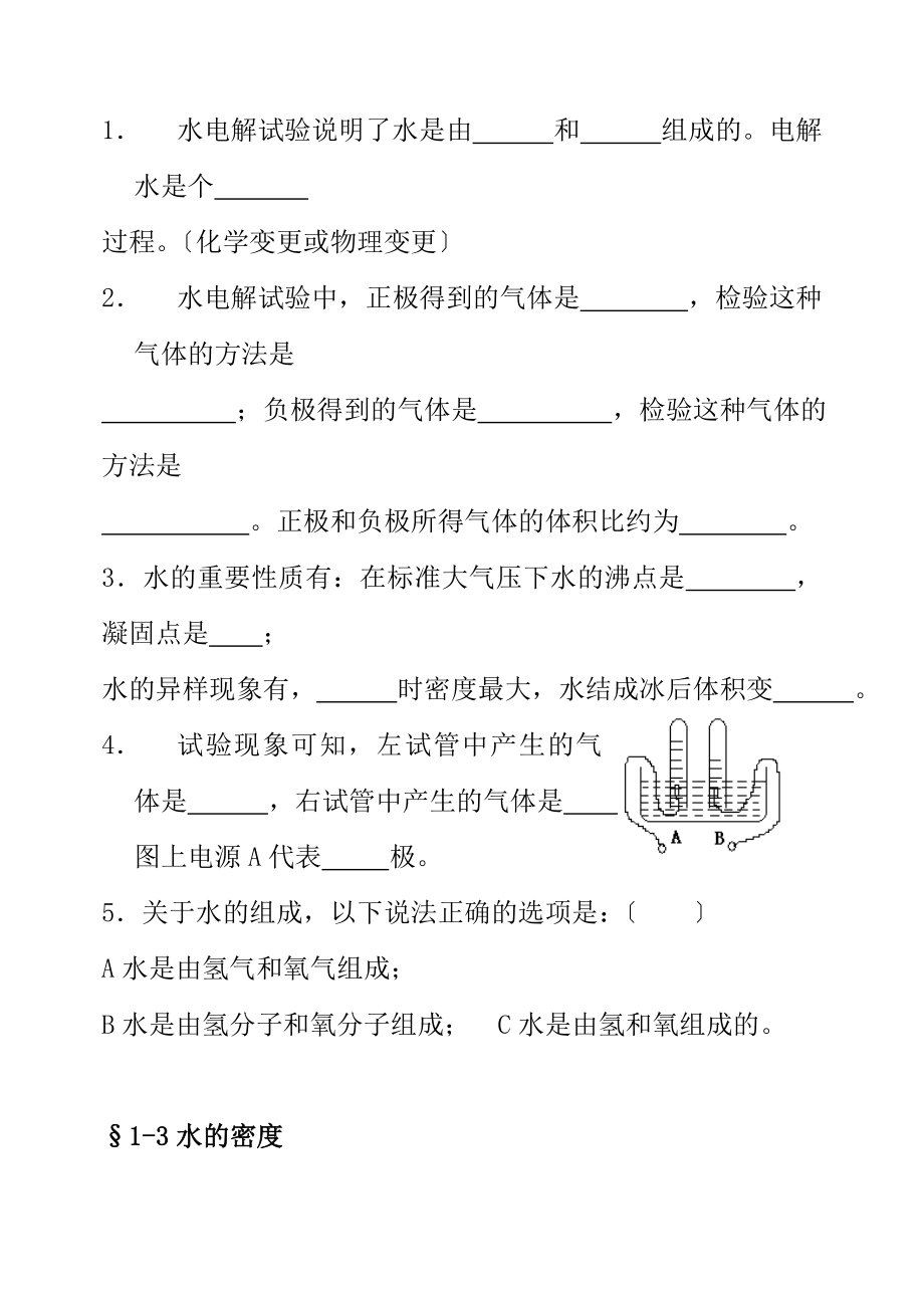 科学八年级上基础知识点附答案.docx_第2页