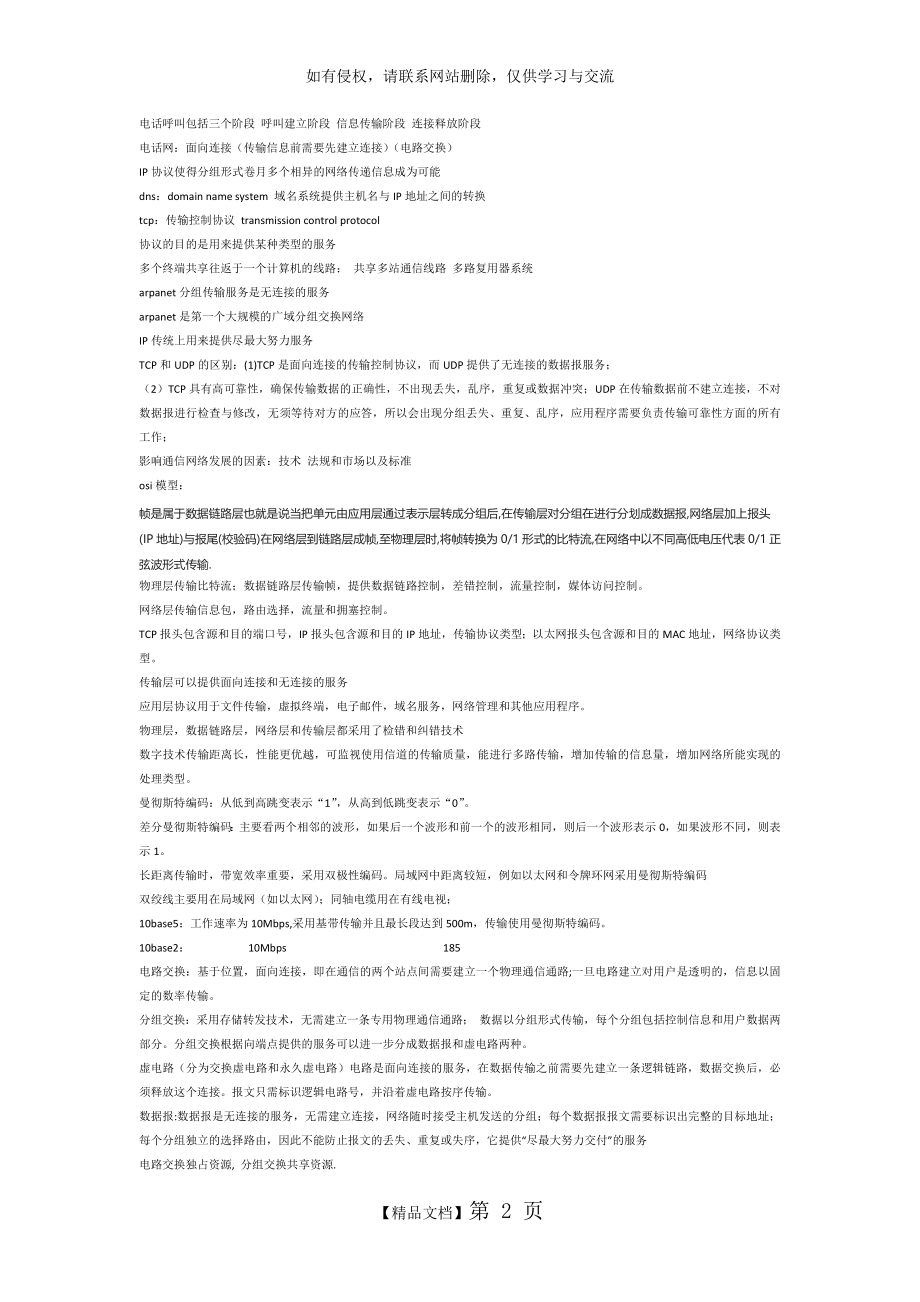 东南大学信息学院通信网复习总结.doc_第2页