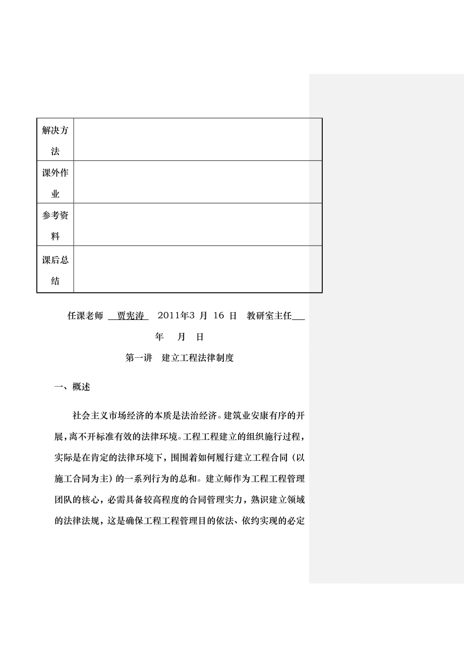 建设工程法律法规教案.docx_第2页