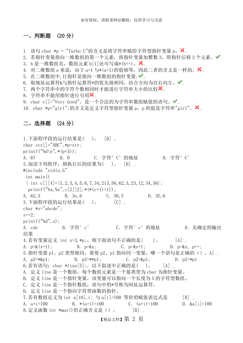 C语言程序设计题目及解答-12.doc_第2页