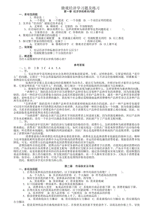 西方经济学习题练习及答案[3].docx