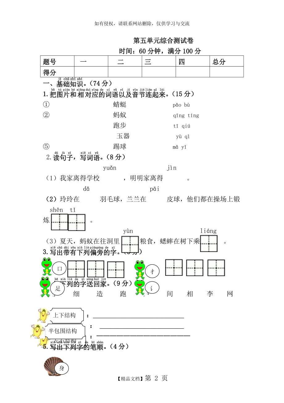 一年级语文下册《第五单元综合测试卷》.doc_第2页