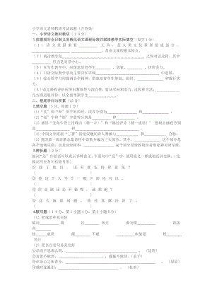 小学语文教师招聘考试试题含答案.docx