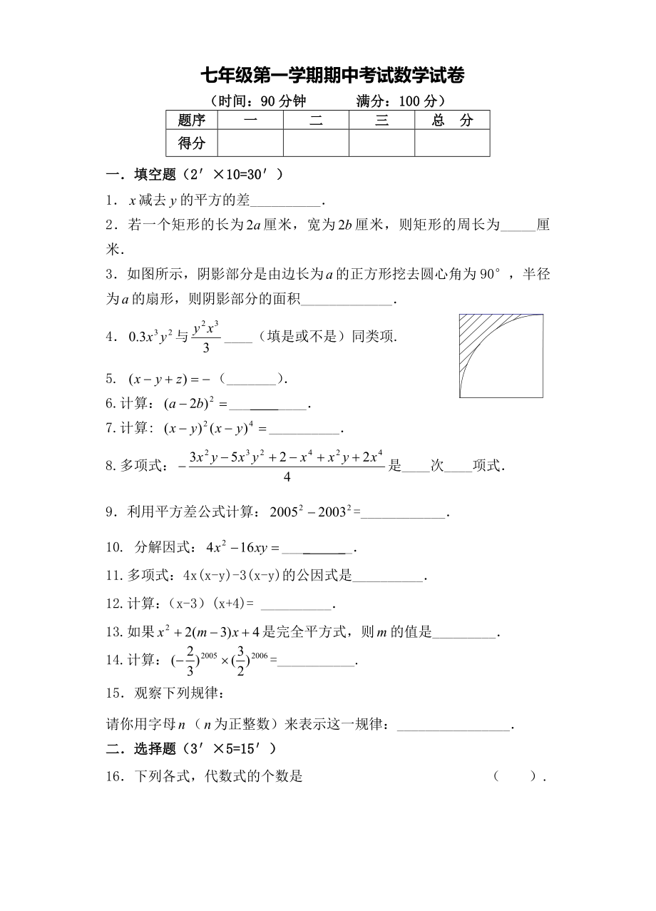 上海七年级第一学期期中考试数学试卷老师版.doc_第2页