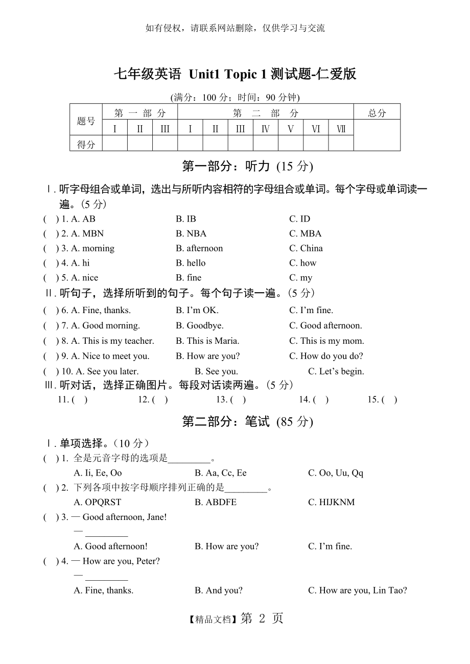 七年级英语 Unit1 Topic 1测试题-仁爱版.doc_第2页