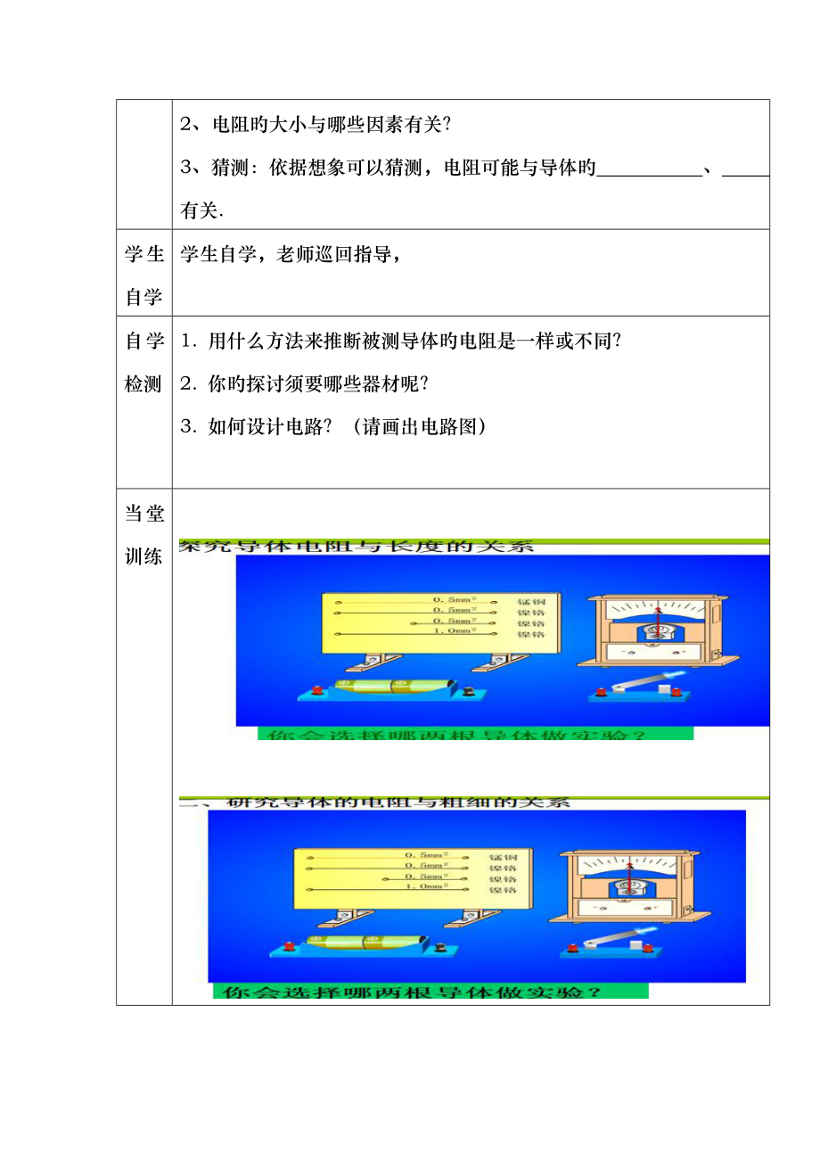 物理初三北师大版116探究影响电阻大小的因素教案.docx_第2页