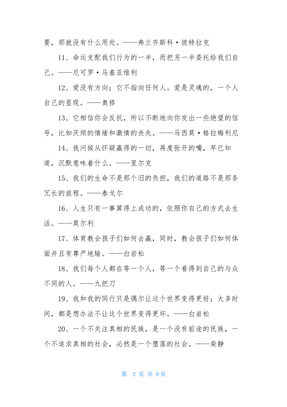 2021年有关名人的语录集锦80条.docx_第2页