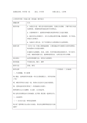 青岛版小学二年级上册科学教案.doc