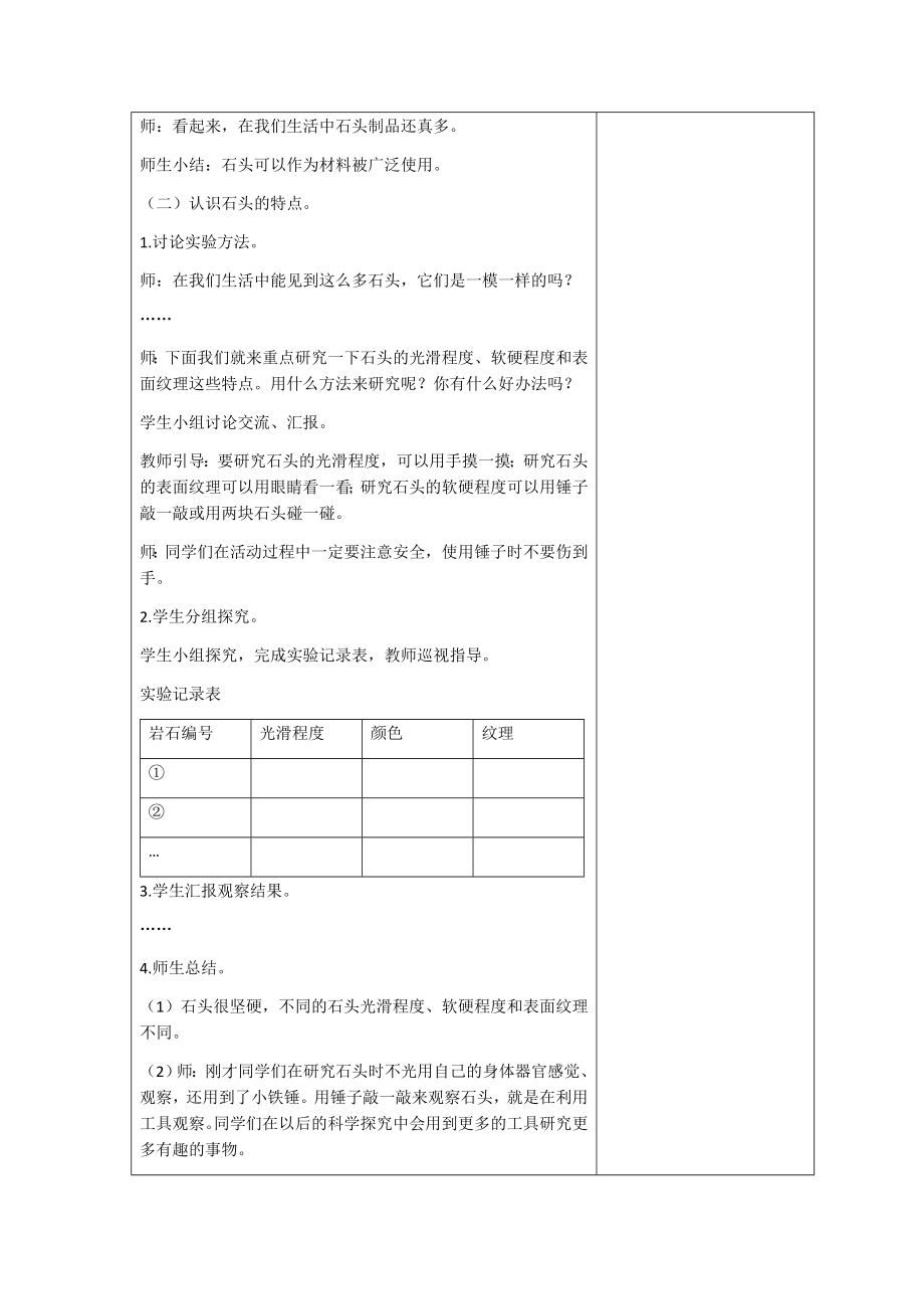 青岛版小学二年级上册科学教案.doc_第2页