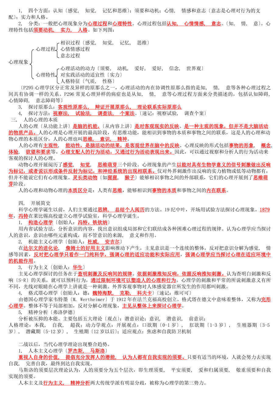 心理咨询师三级基础知识要点总结.docx_第2页