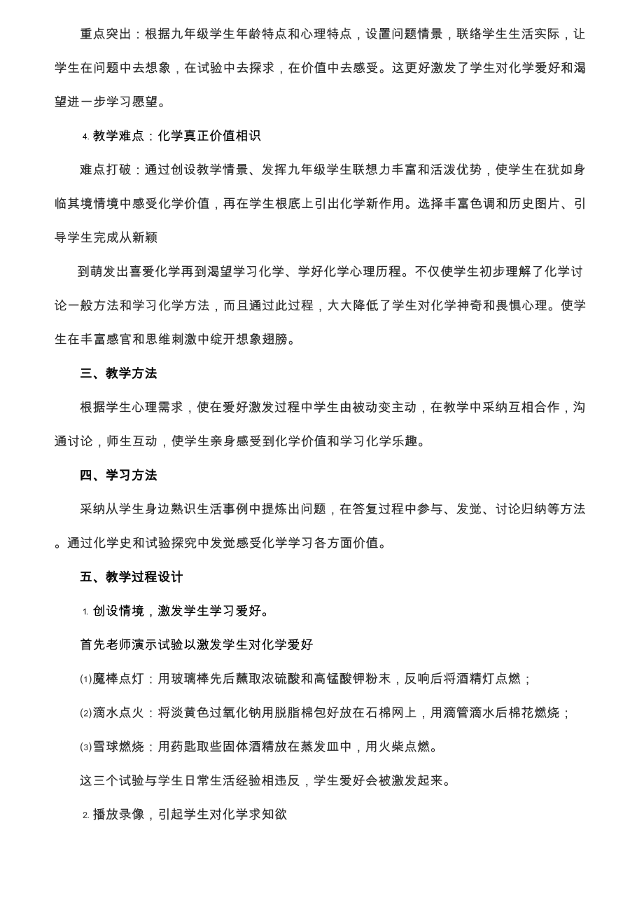 九年级化学说课稿上下册全套.docx_第2页