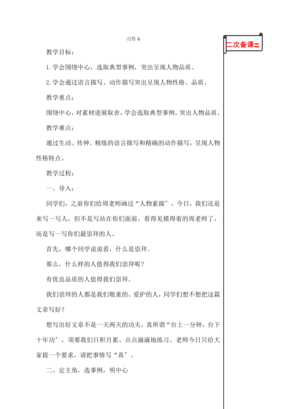 教版小学语文五年级下册习作6教学设计.docx_第1页