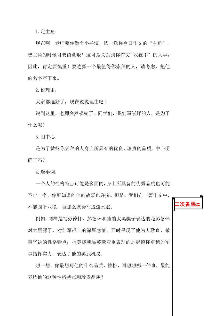 教版小学语文五年级下册习作6教学设计.docx_第2页