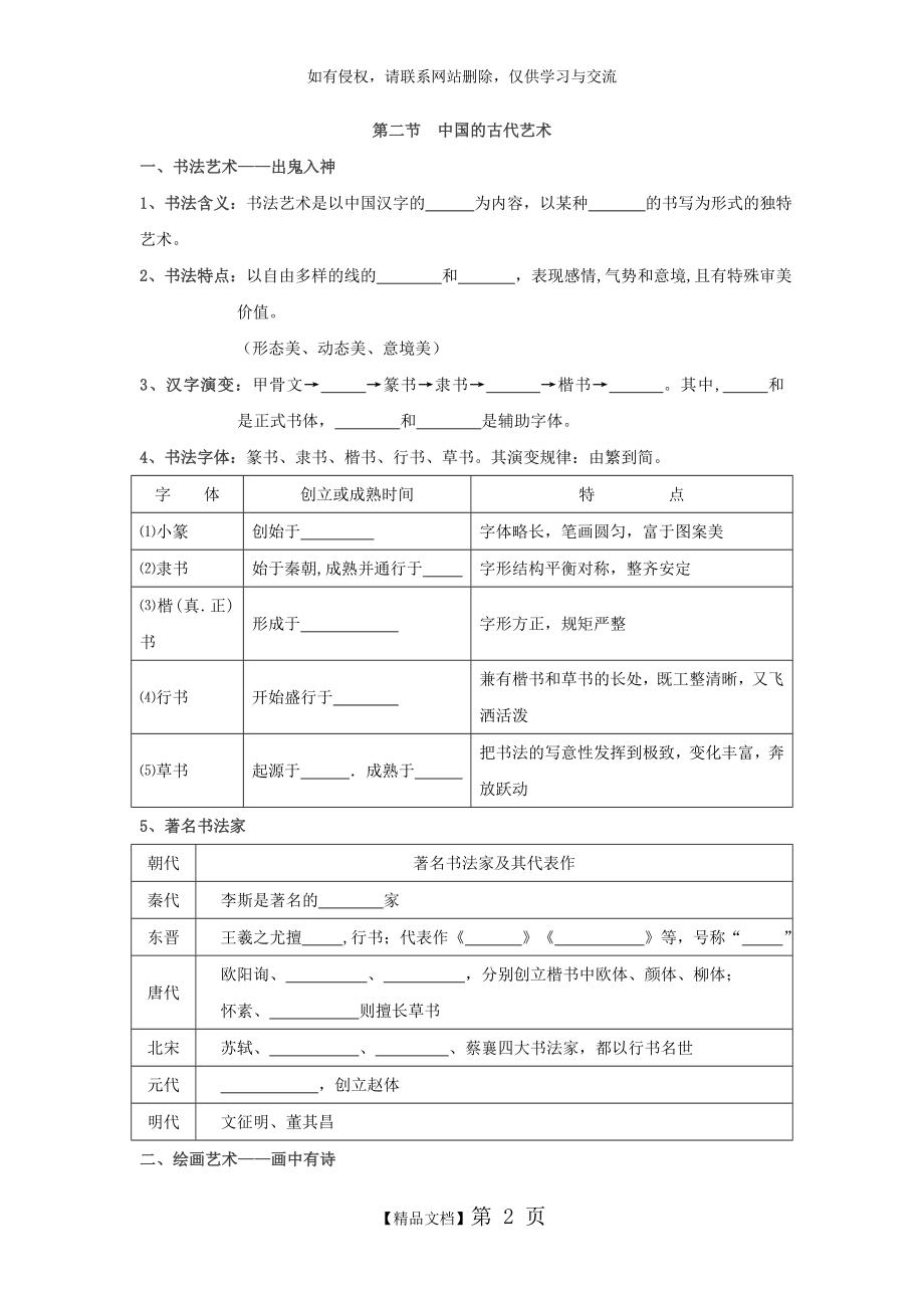 《中国的古代艺术》导学案.doc_第2页