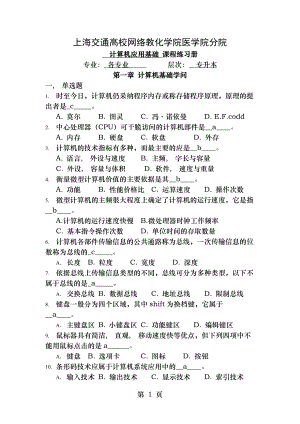 计算机应用基础习题册加答案2.docx