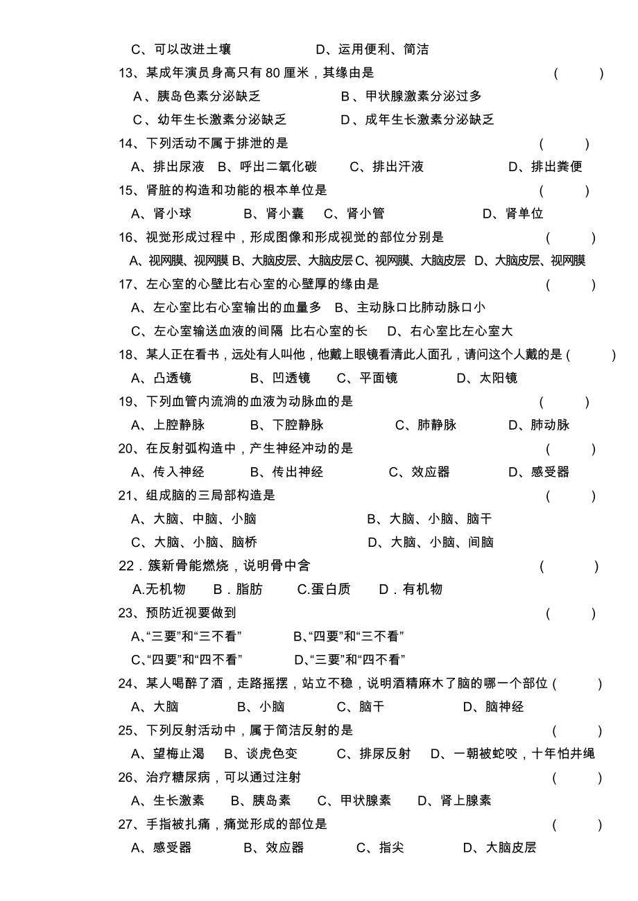 七年级下册生物期末试卷和答案1.docx_第2页