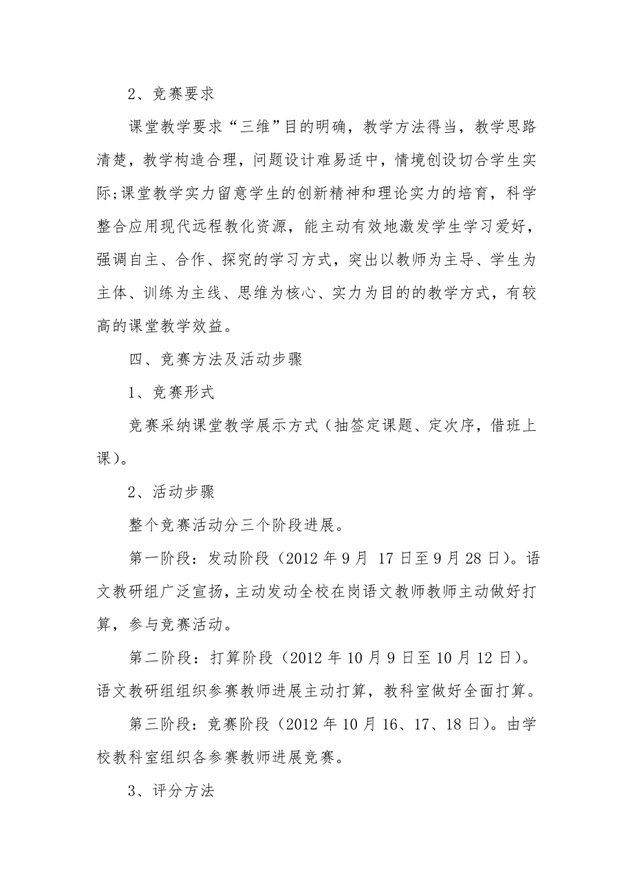 青场中学语文教师课堂教学竞赛活动的实施方案.docx_第2页