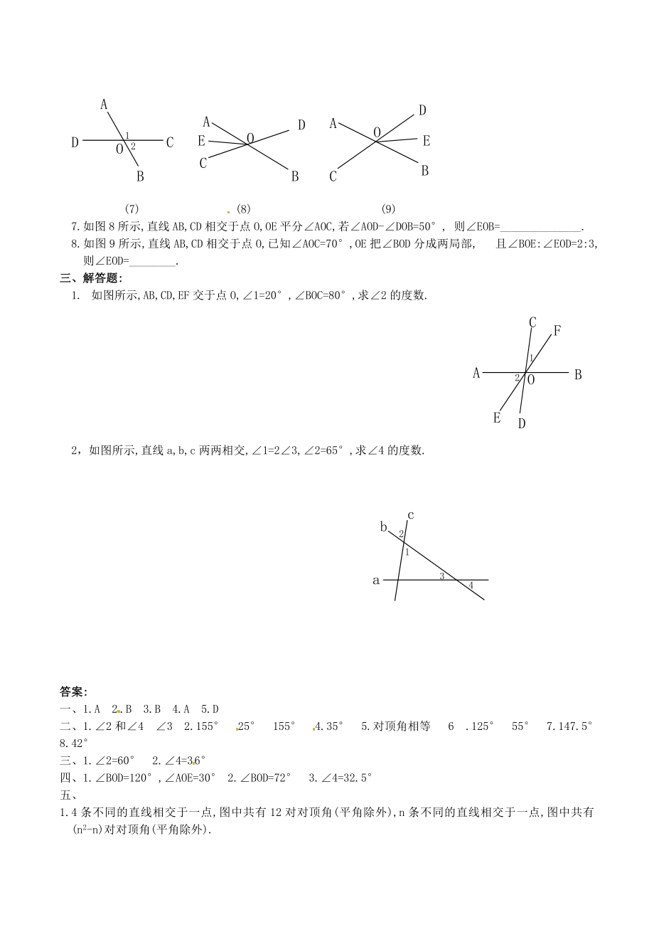 七年级数学下册第五章同步练习及答案.docx_第2页