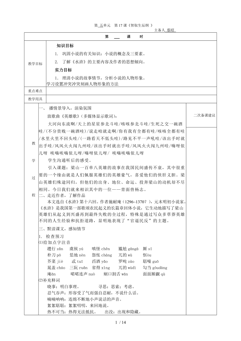 盐田河中心学校教师集体备课教案模板.docx_第1页