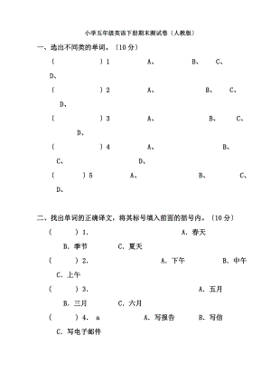 小学五年级英语下册期末测试卷人教版附复习资料.docx