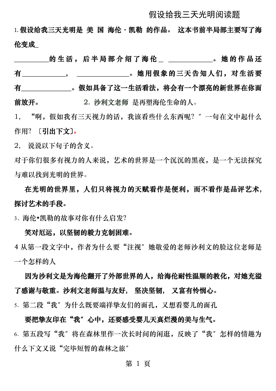 假如给我三天光明试题集锦含答案.docx_第1页