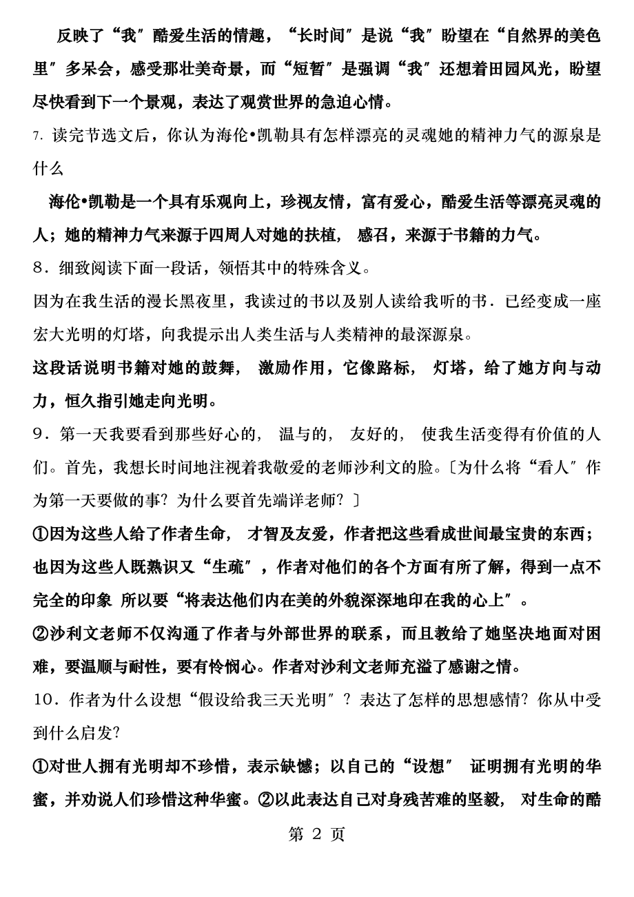 假如给我三天光明试题集锦含答案.docx_第2页