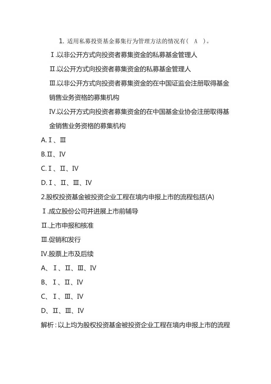 私募模拟题四答案及解析.docx_第1页