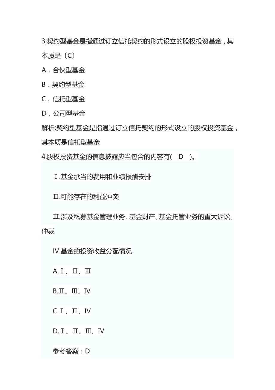 私募模拟题四答案及解析.docx_第2页