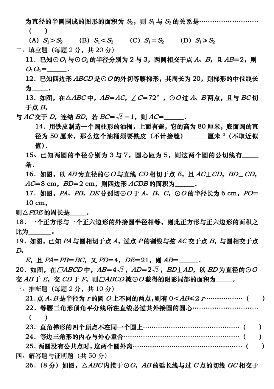 九年级 圆的基础测试题 参考答案.docx_第2页