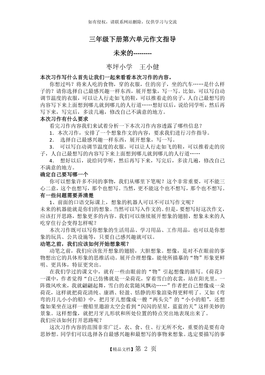 三年级下册第六单元作文指导.doc_第2页