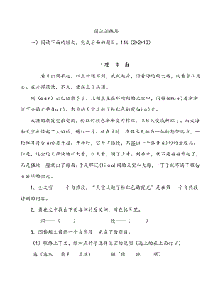 小学三年级语文阅读训练含答案.docx