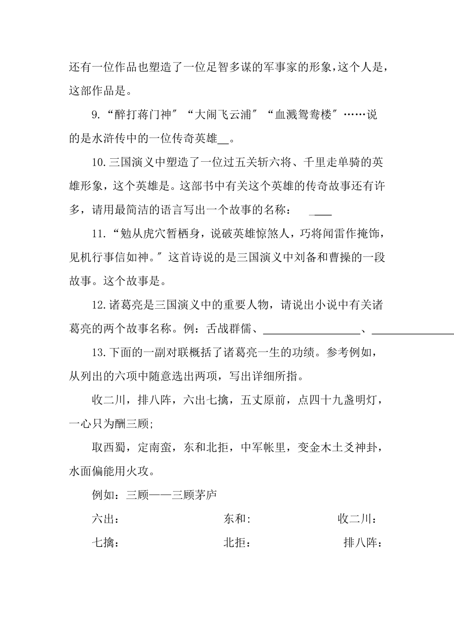 小升初语文试卷常考名著题及复习资料.docx_第2页