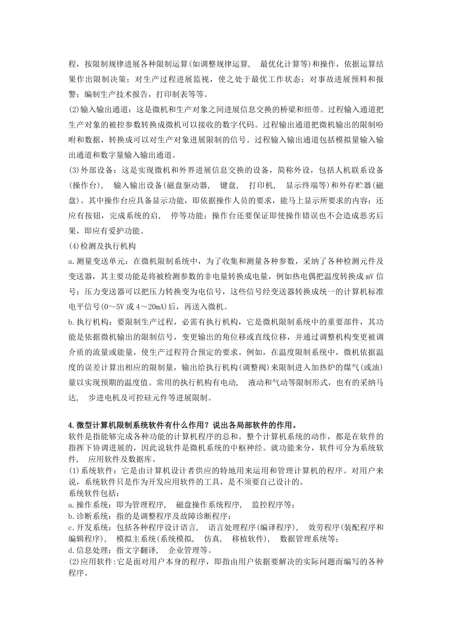 计算机控制技术习题与答案.docx_第2页