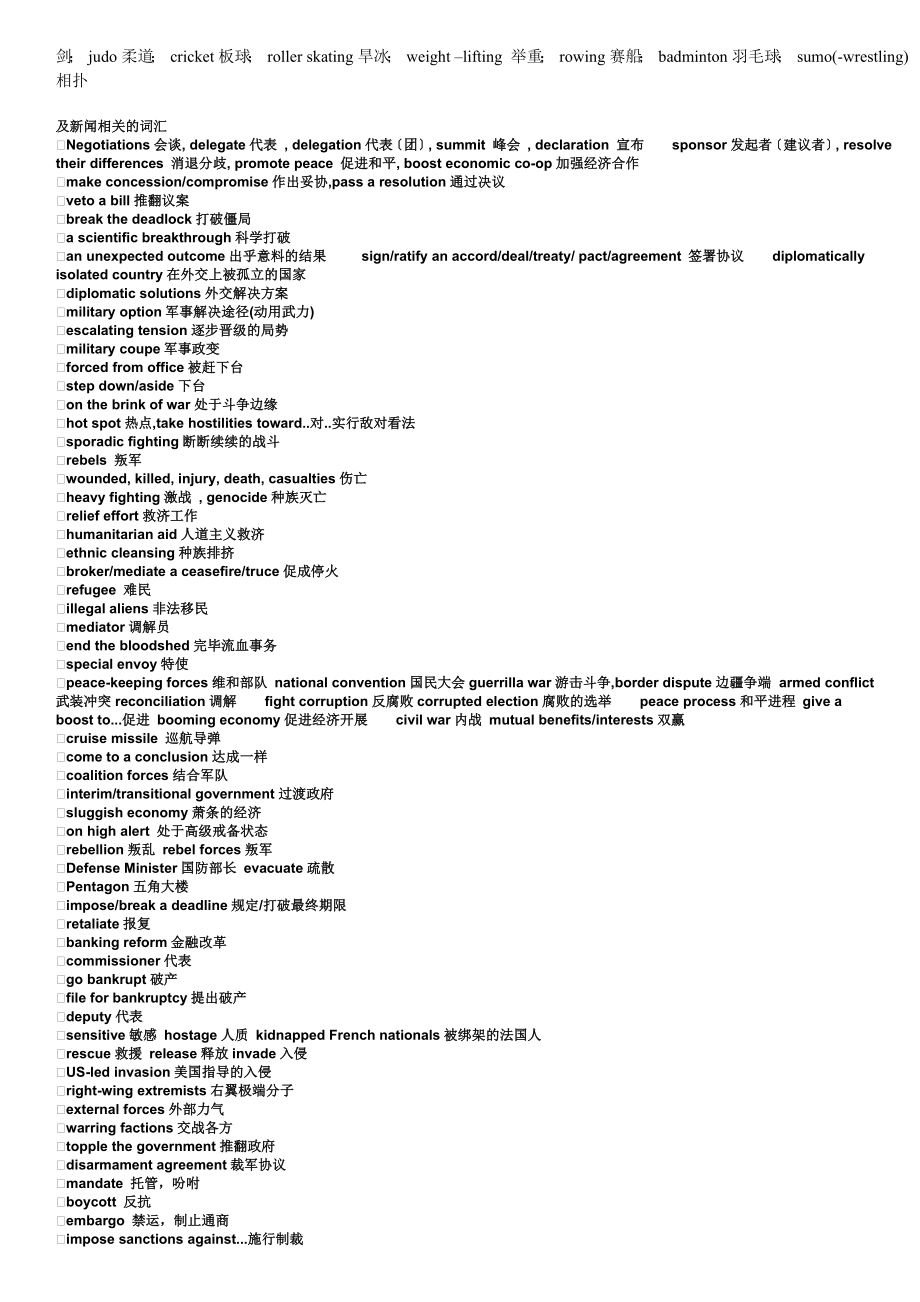 全国大学生英语竞赛C类备考资料整理.docx_第2页