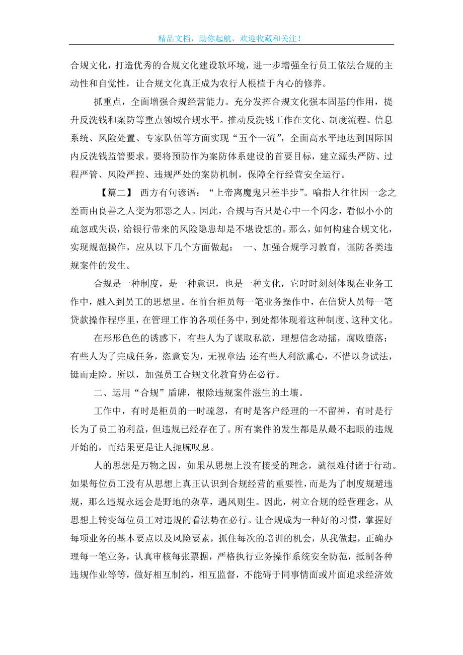 [加强银行合规文化建设的工作总结五篇]银行合规工作总结.doc_第2页