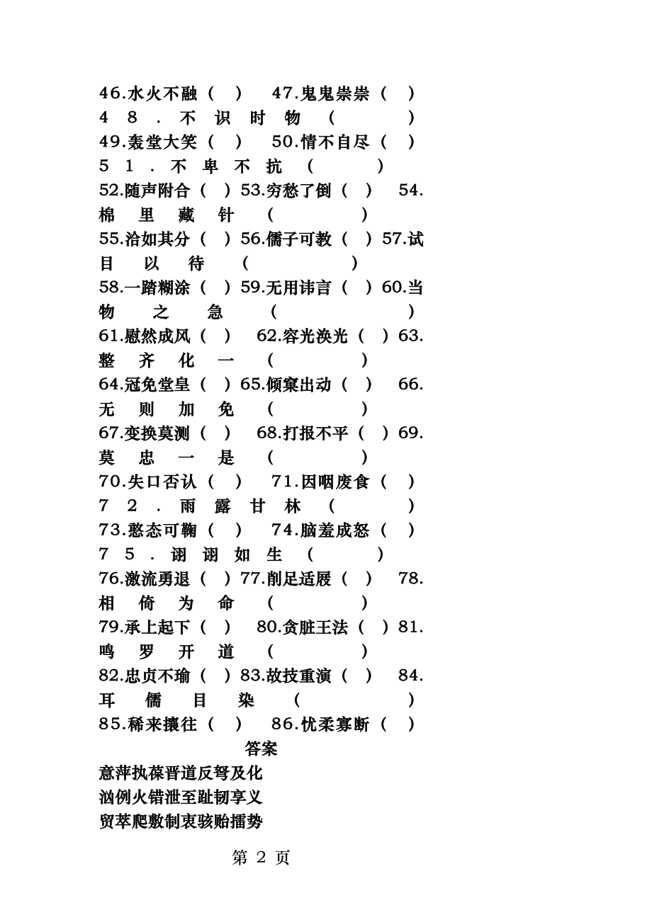 小升初错别字练习题——附答案.docx_第2页