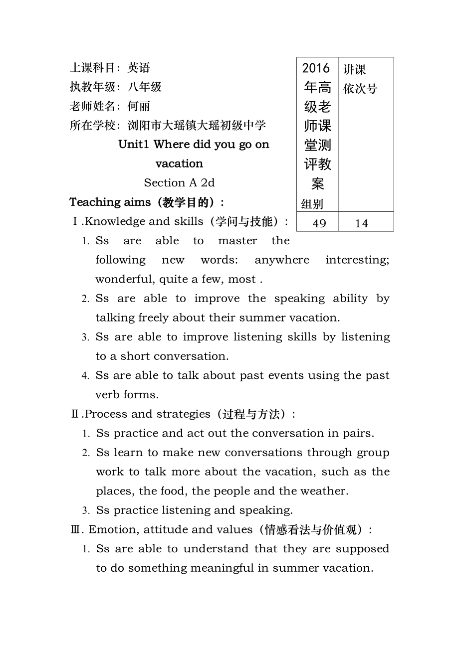 评委用Unit1-Where-did-you-go-on-vacation片段教学教案.docx_第1页