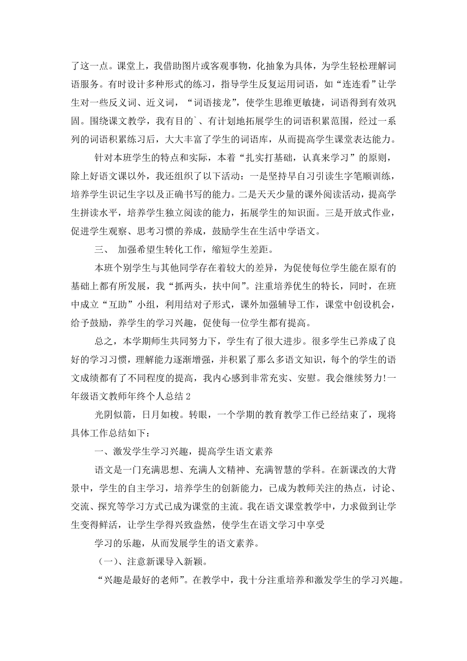 一年级语文教师年终个人总结.doc_第2页