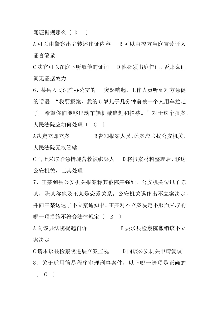 刑事诉讼法期末考试题附复习资料.docx_第2页