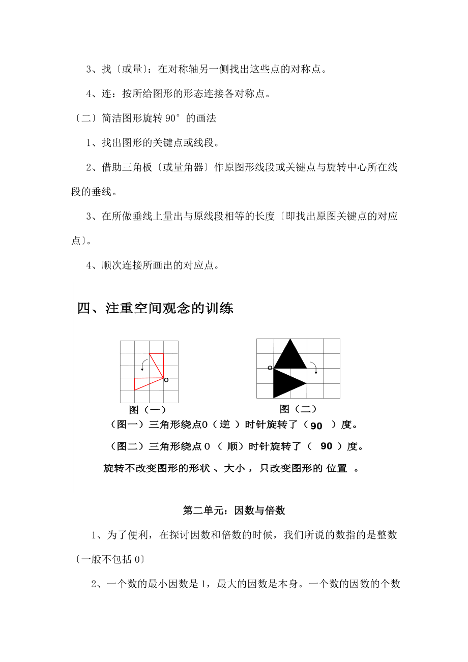 五年级数学下册复习讲义.docx_第2页