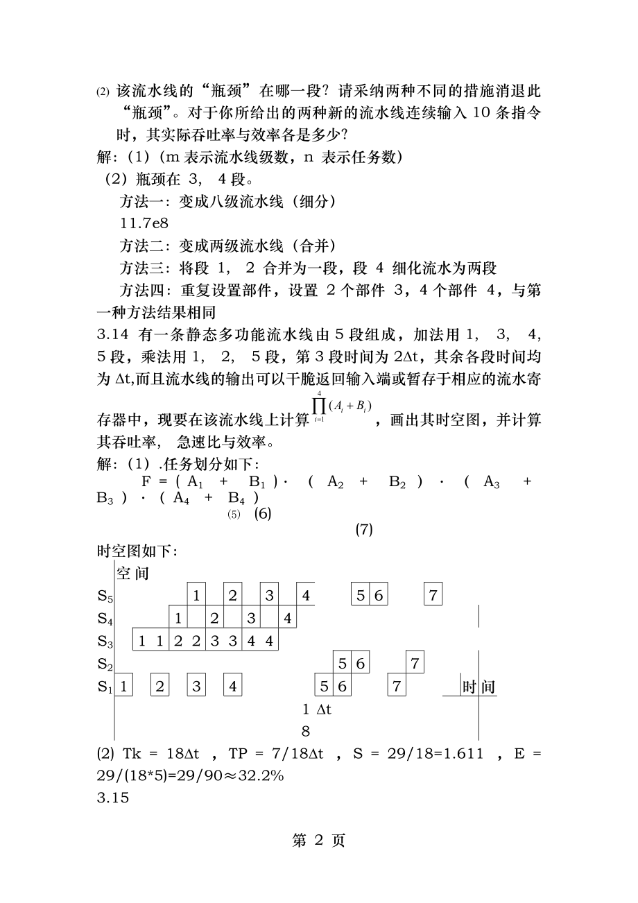 计算机系统结构作业答案第三章张晨曦.docx_第2页