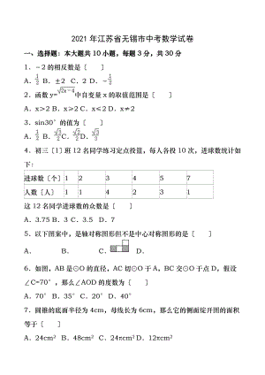 无锡中考数学试卷及答案.docx