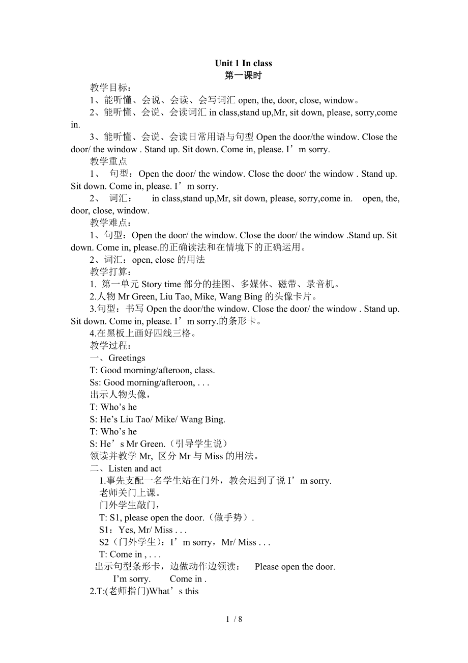 苏教版三年级下册英语最新教案.docx_第1页