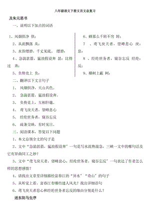 八年级下册语文文言文总复习资料.docx