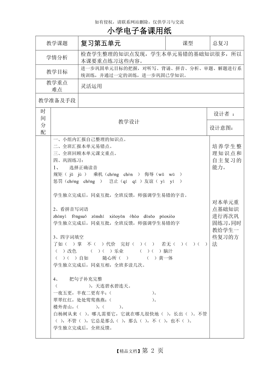 五年级下语文复习课第五单元教学设计.doc_第2页